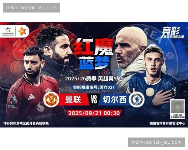 突发：曼联vs切尔西比赛因场外安全警报中断15分钟后恢复